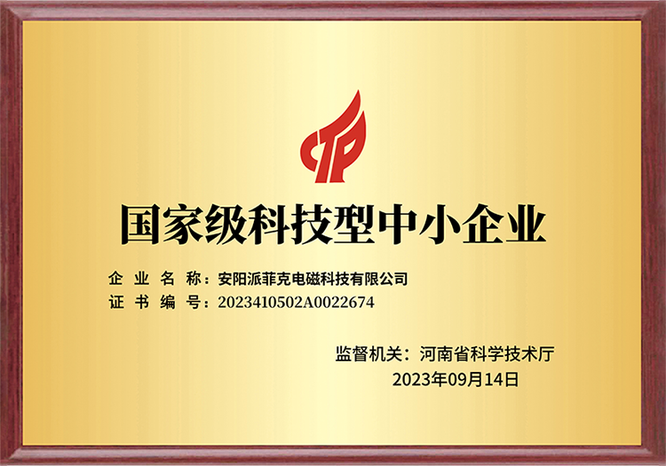 科技型中小企業